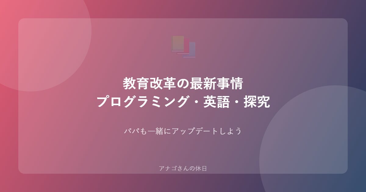 教育改革2025プログラミング英語探究学習ガイド