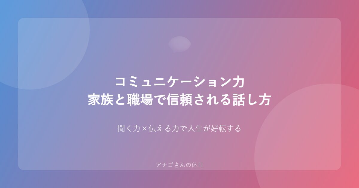 パパのコミュニケーション力向上ガイド