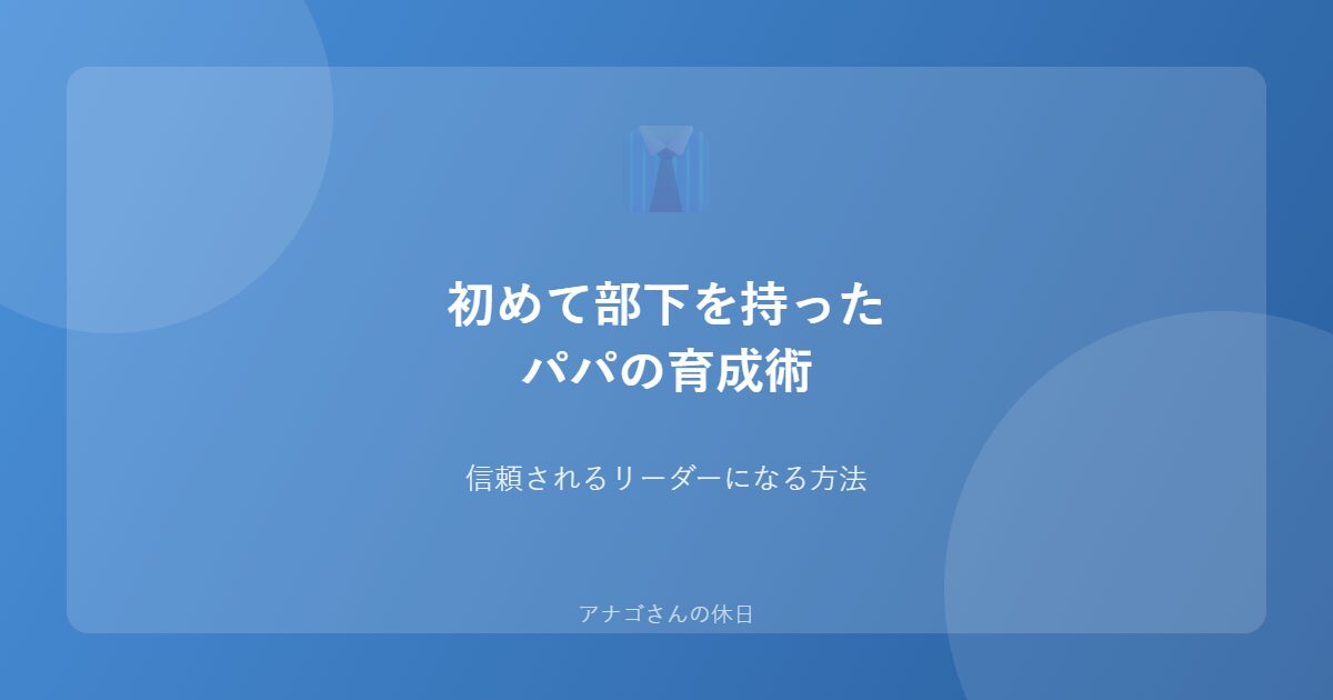 部下育成術ガイドのアイキャッチ画像